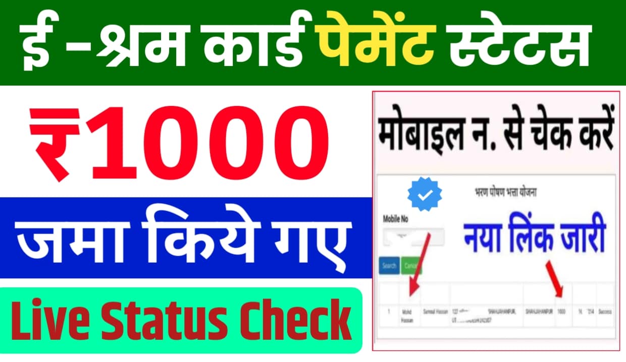 E Shram Card Payment Status 2024